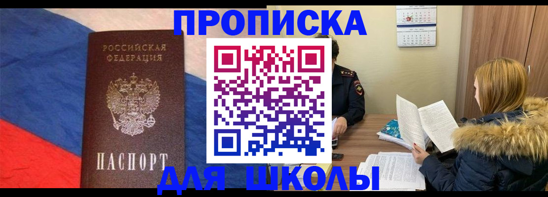 прописка ребенка в Тихорецке