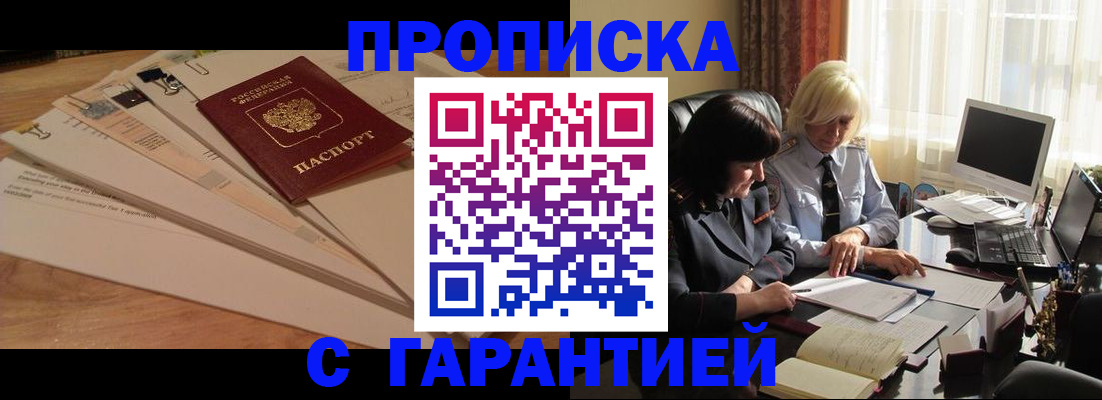 прописка гарантия в Тихорецке